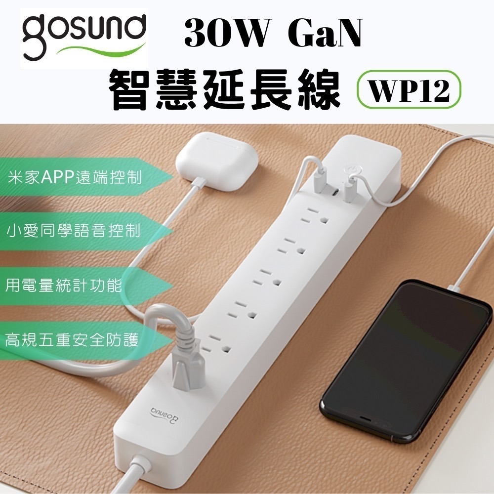 小米有品 Gosund 30W GaN 延長線 插座 6口 USB 插線板 WP12-細節圖4