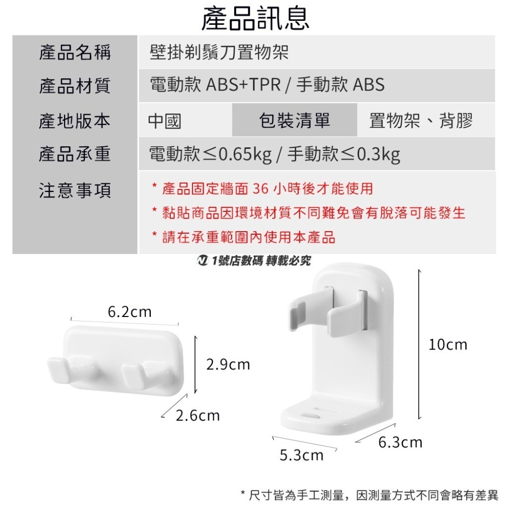 壁掛 剃鬚刀 置物架 刮鬍刀 收納架 手動款 電動款 收納架 刮鬍刀架 剃鬚刀架 牆壁 掛勾-細節圖11
