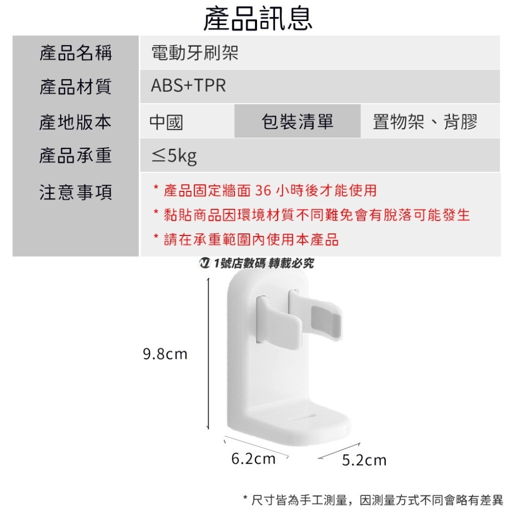 壁掛 電動牙刷架 牙刷 電動牙刷 置物架 牙刷座 免打孔 免釘 浴室 洗手間 收納架-細節圖11