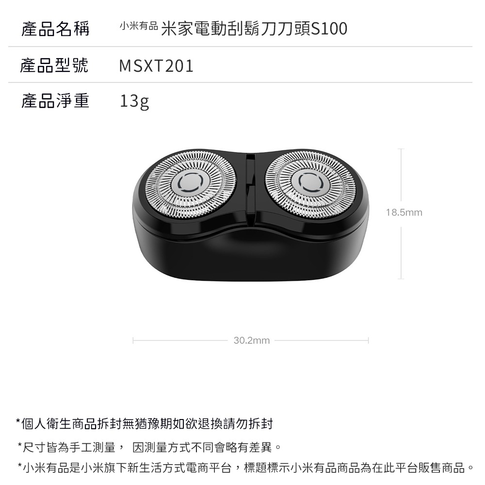 小米 米家 電動 剃鬚刀 刮鬍刀 刀頭 耗材 刀片 S100-細節圖7