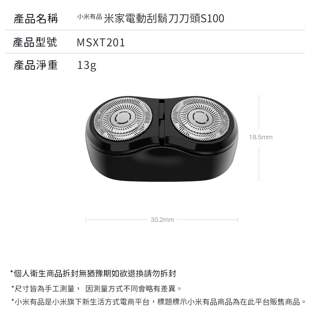 小米 米家 電動 剃鬚刀 刮鬍刀 刀頭 耗材 刀片 S100-細節圖7