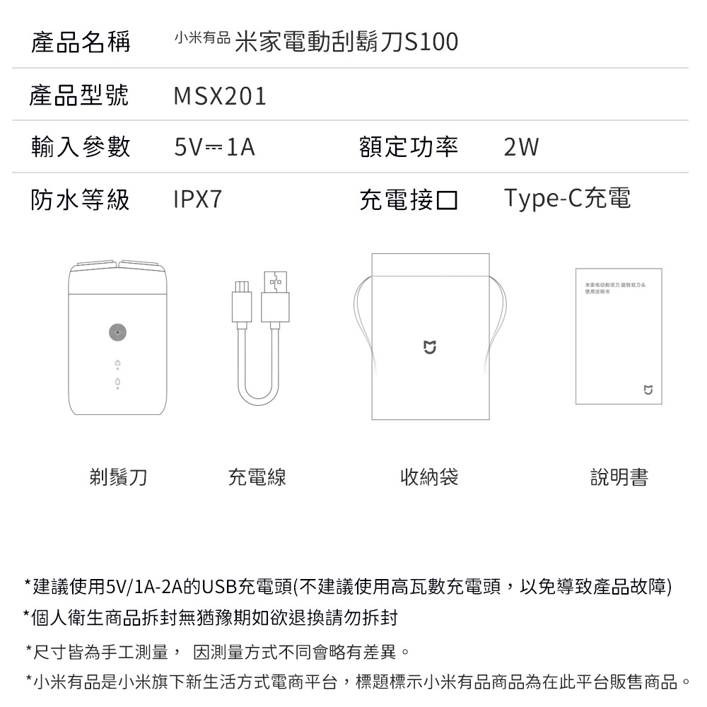小米 米家 電動 剃鬚刀 S100 刮鬍刀 充電式-細節圖11