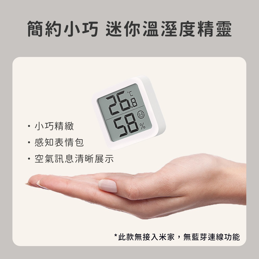 小米有品 米物 輕享 溫濕度計 S200 室內外 溫度計 濕度計 測量 監測 溫度 濕度-細節圖3