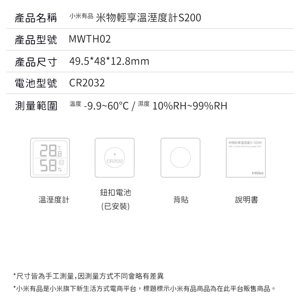 小米有品 米物 輕享 溫濕度計 S200 室內外 溫度計 濕度計 測量 監測 溫度 濕度-細節圖10