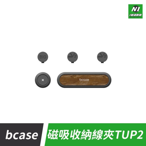 小米有品 bcase TUP2 磁吸 線夾 理線器 固線器 充電線 線材 整理 收納 收納器 固定