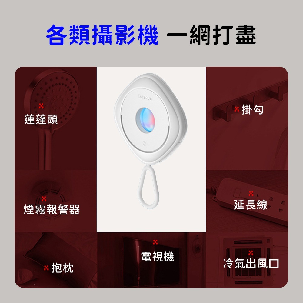 小米有品 倍思 黑耀 攝像頭 攝影機 偵測器 紅外線 檢測器 防偷拍 檢測儀 監視器 探測器 防偷窺 針孔-細節圖4