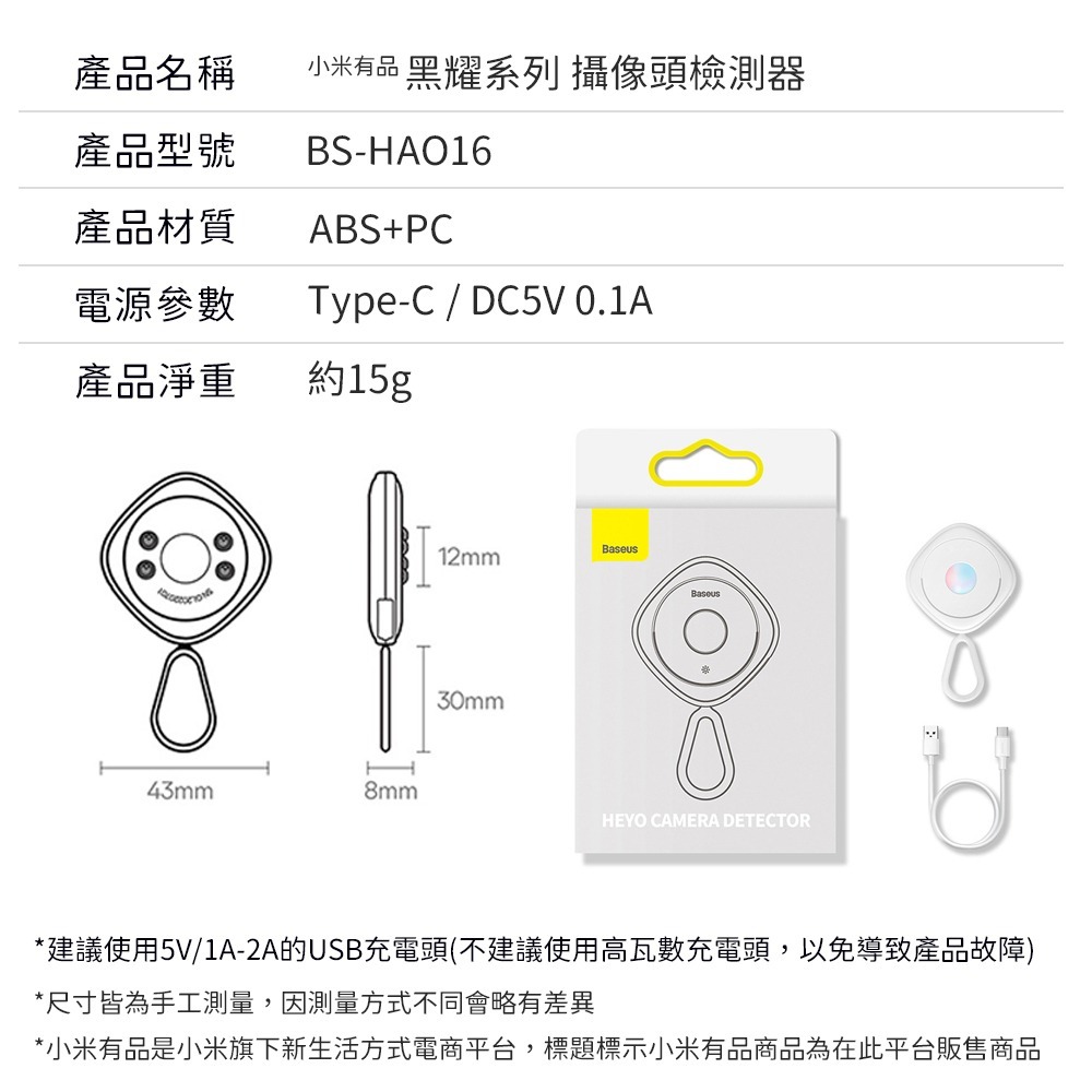 小米有品 倍思 黑耀 攝像頭 攝影機 偵測器 紅外線 檢測器 防偷拍 檢測儀 監視器 探測器 防偷窺 針孔-細節圖11