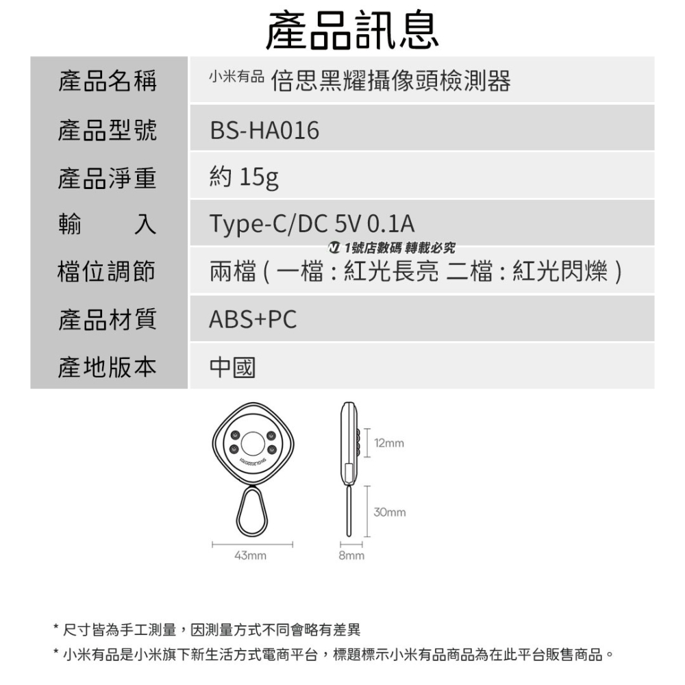 小米有品 倍思 黑耀 攝像頭 攝影機 偵測器 紅外線 檢測器 防偷拍 檢測儀 監視器 探測器 防偷窺 針孔-細節圖10