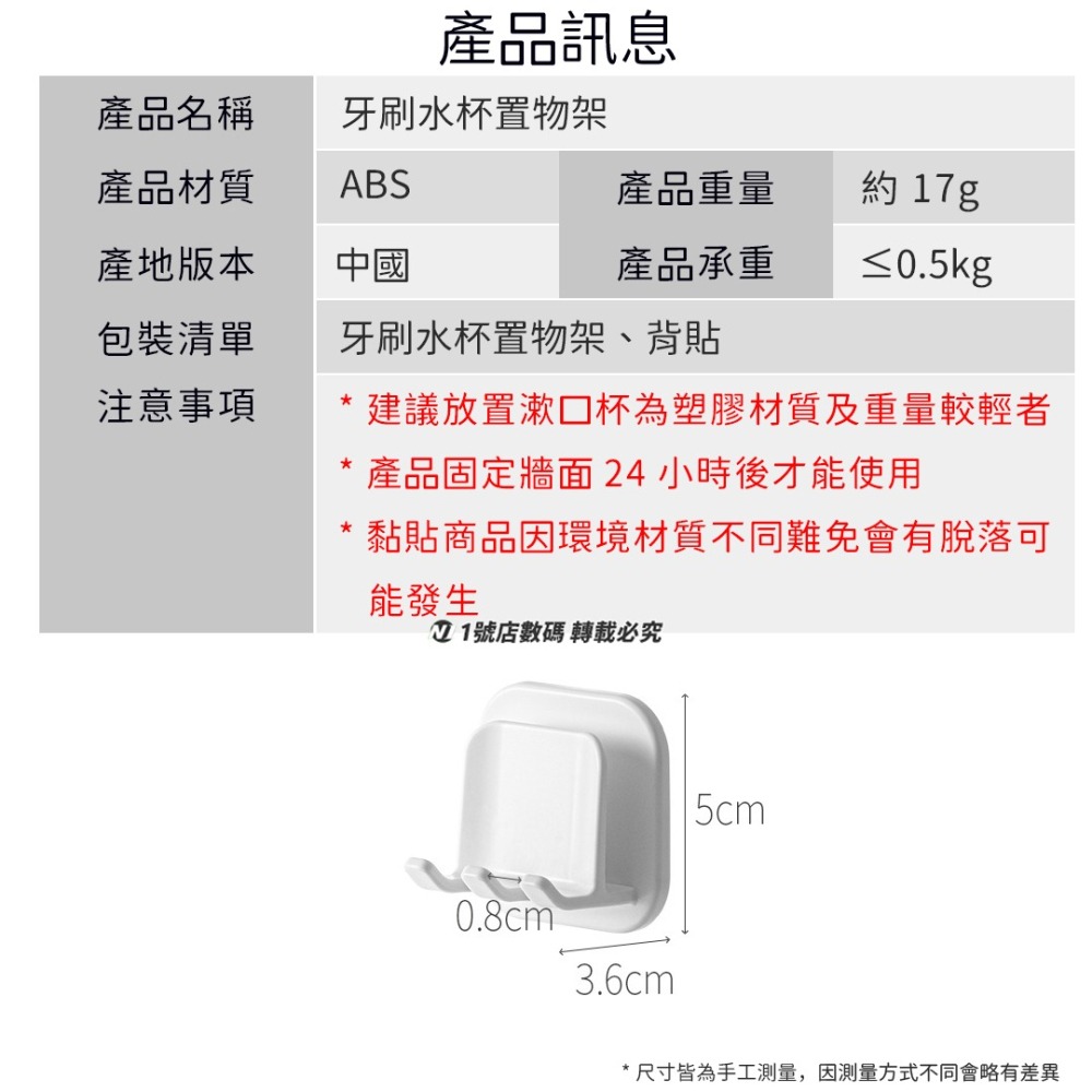 壁掛 牙刷架 牙刷 電動牙刷架 漱口杯 置杯架 漱口杯架 杯架 牙刷座 免打孔 免釘 浴室 洗手間-細節圖9