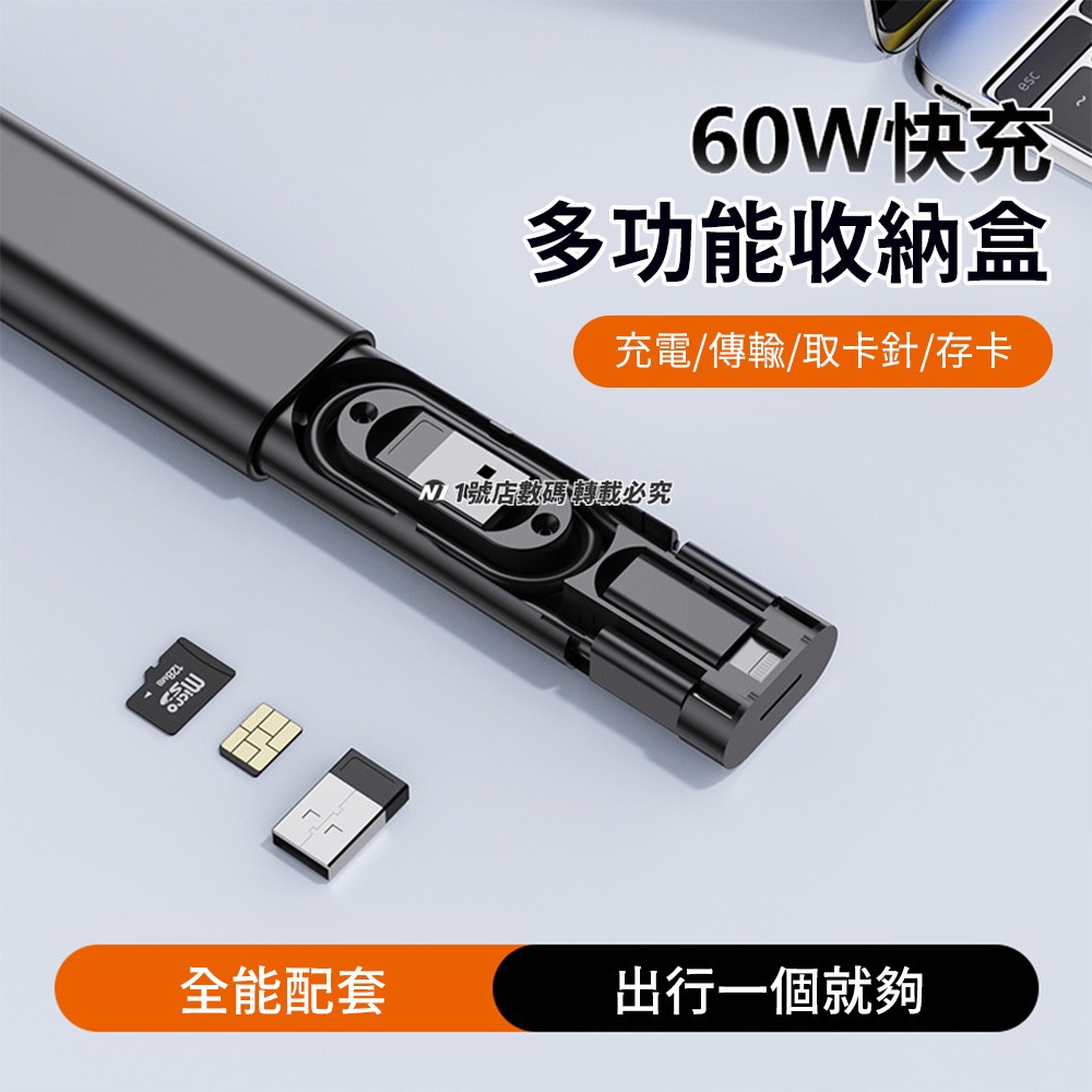 多功能數據線收納盒 60W 充電線 取卡針 Type-c mirco sim卡 TF卡 適用 iphone 小米 手機-細節圖3