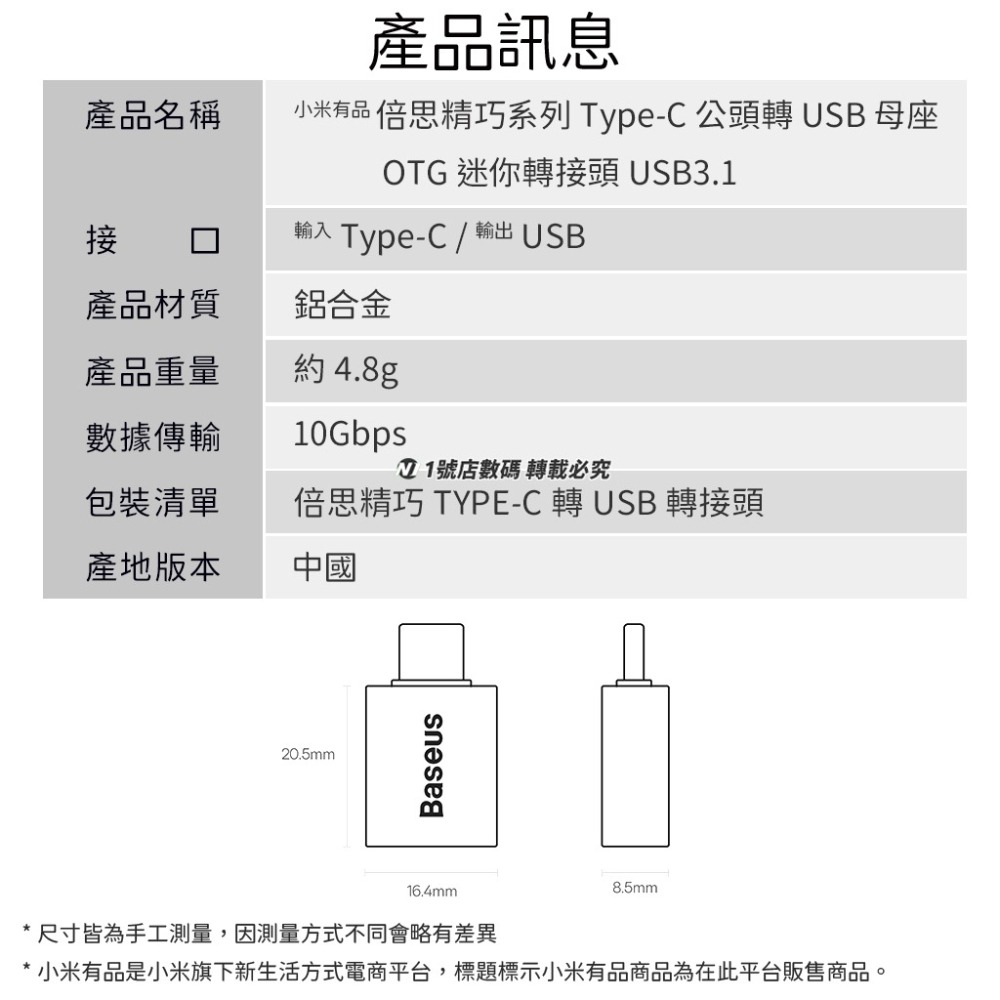 小米有品 倍思 精巧 轉接頭 Type-C 轉 USB 3.1 轉換頭 迷你 OTG-細節圖10