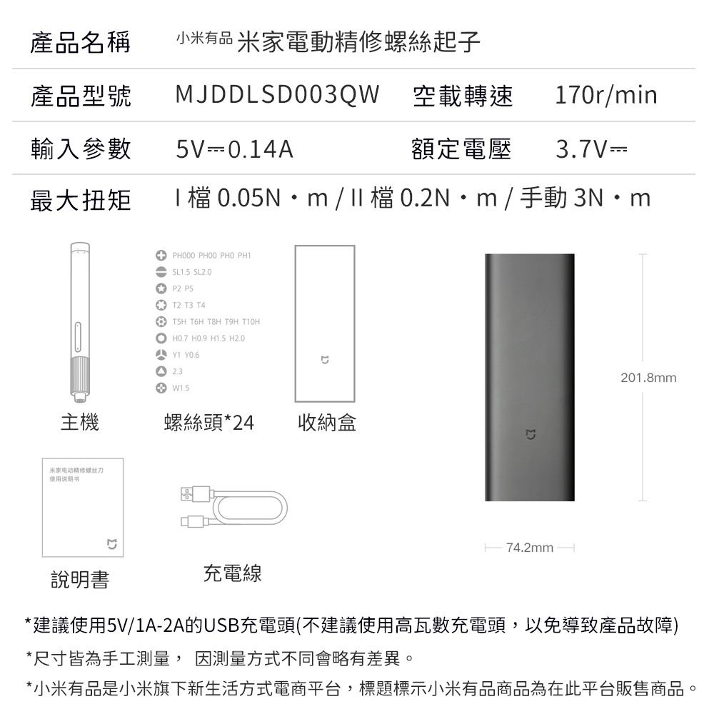 小米 米家 電動版 精修螺絲刀 螺絲起子 起子 螺絲刀 精密 精修-細節圖11