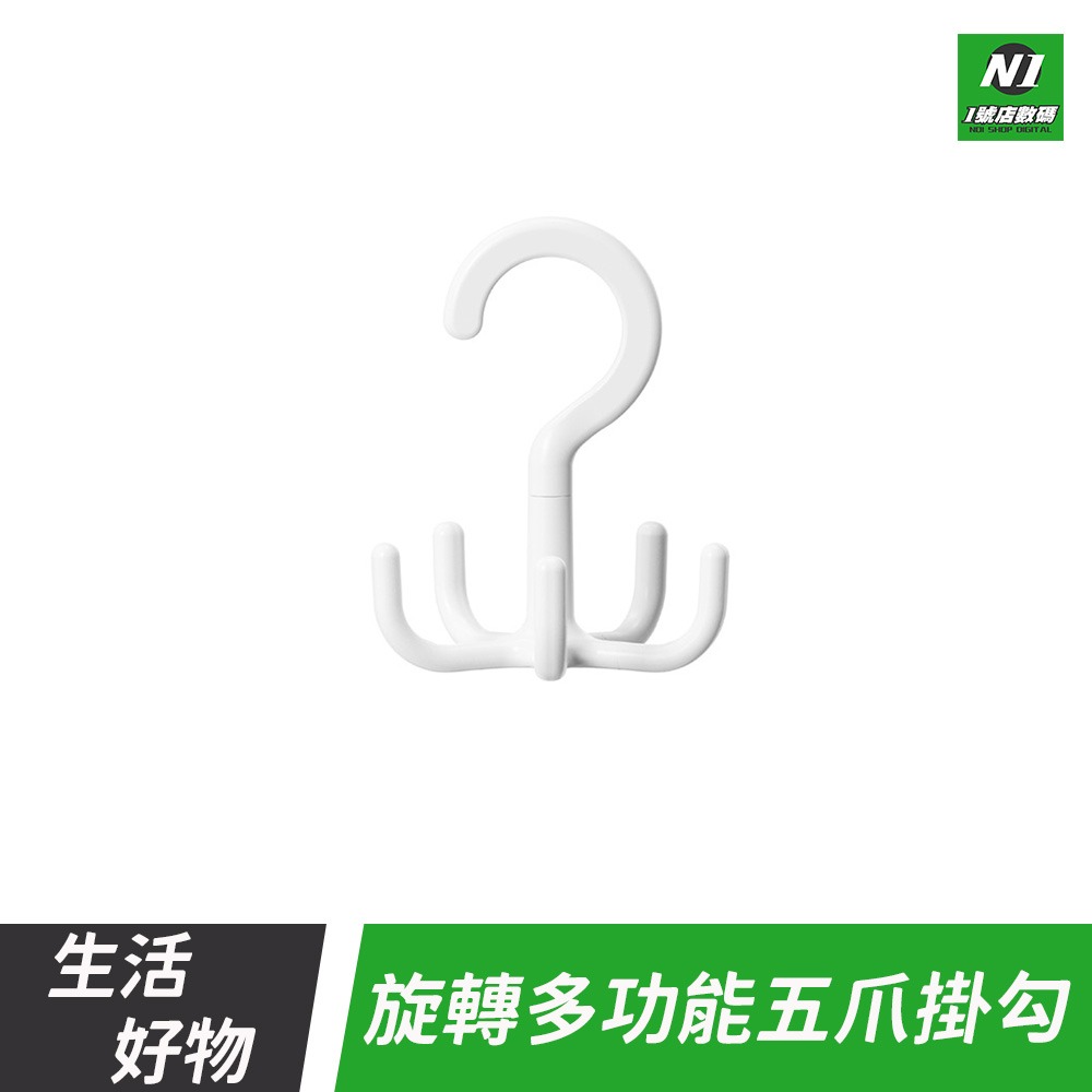 多勾掛架 旋轉掛勾 多功能 四爪掛勾 掛勾架 掛勾衣架 免釘掛勾 適用 帽子 圍巾 皮帶 包包-細節圖9