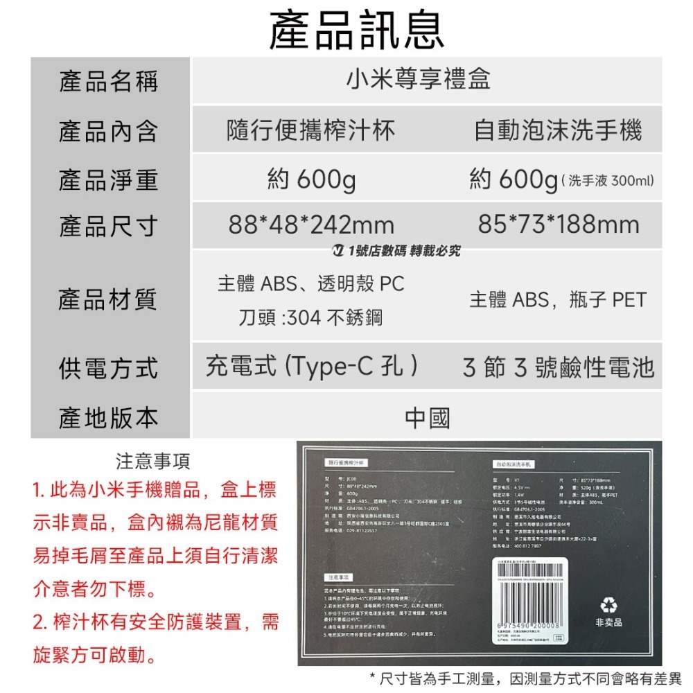 小米 尊享 禮盒 隨行 榨汁杯 電動 泡沫 洗手機 尾牙 摸彩 贈品 獎品 禮品 聖誕 耶誕 春酒 禮物-細節圖9