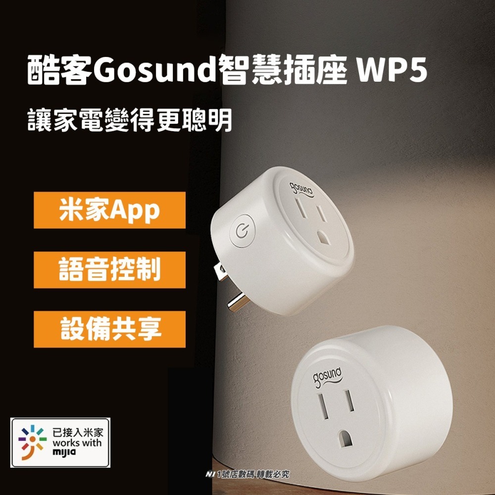 小米有品 gosund 智能插座 WP5 智能 台灣版 定時開關 wifi版 app 插座-細節圖2