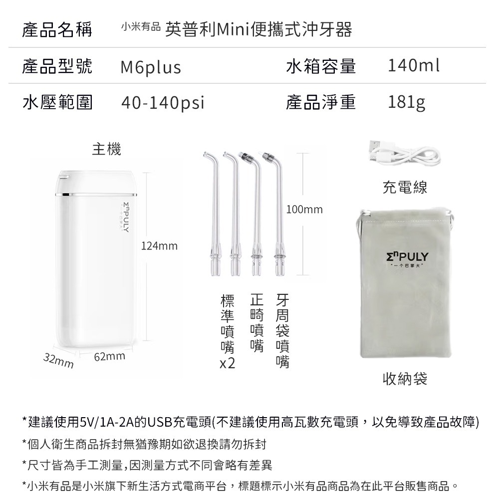 小米有品 英普利 便攜式 隨身 沖牙器 洗牙器 牙垢 牙縫 牙齒 牙齦 沖牙 清潔 沖牙機 沖牙儀 M6 PLUS-細節圖11