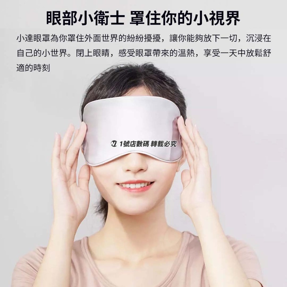 小米有品 小達 熱敷 護理 眼罩 加熱 眼部 眼周 紓壓 紓解 疲勞 助眠 USB眼罩 絲質眼罩-細節圖3