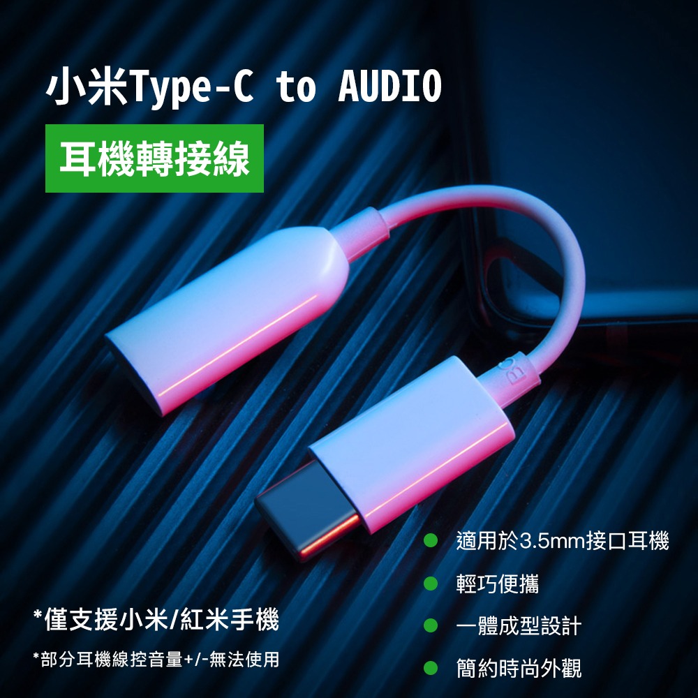 小米 Type-c 轉 3.5mm audio 轉接線 音源線 aux-細節圖3