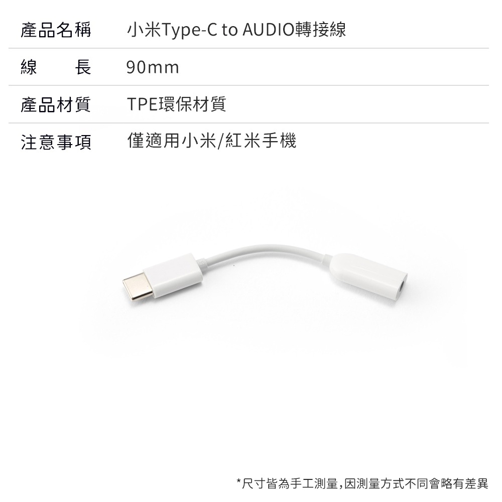 小米 Type-c 轉 3.5mm audio 轉接線 音源線 aux-細節圖8