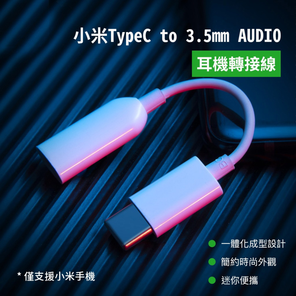 小米 Type-c 轉 3.5mm audio 轉接線 音源線 aux-細節圖3