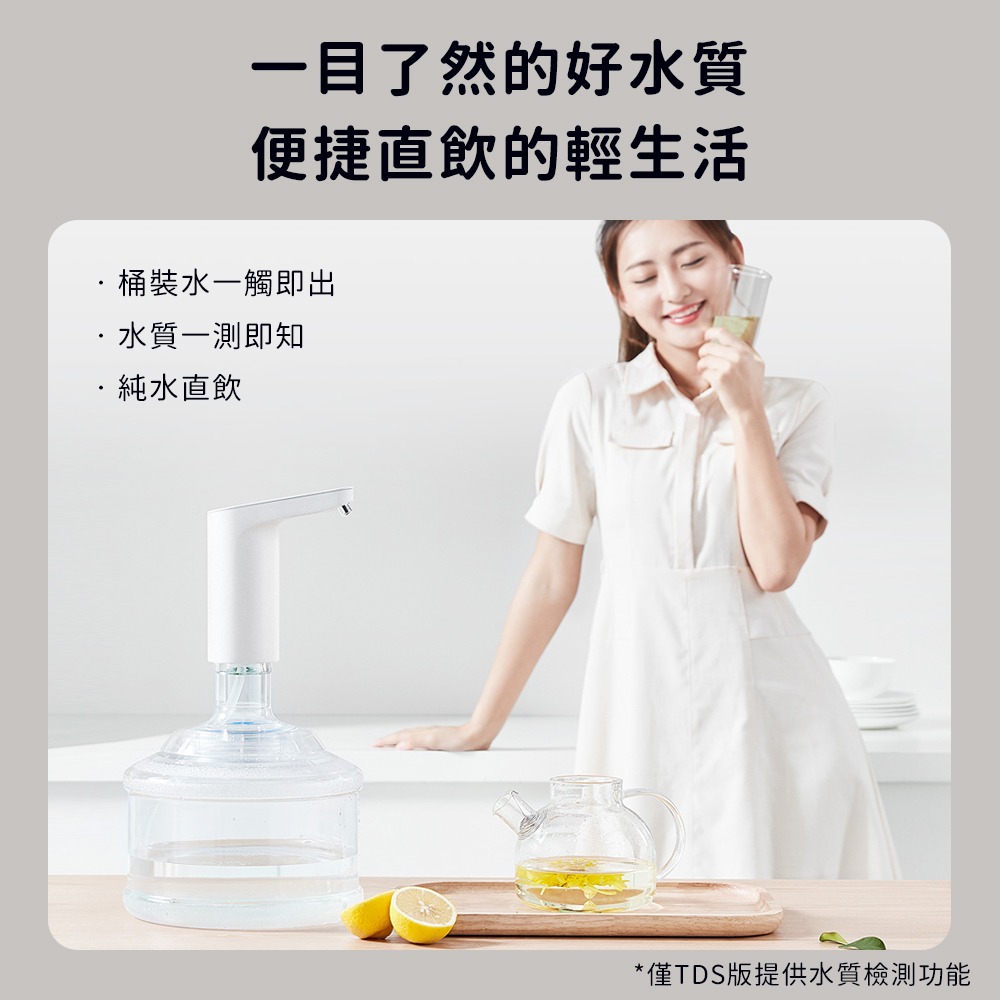 小米有品 小浪 TDS 自動 上水器 水質檢測 引水器 導水器 適用 桶裝水 兩款可選-細節圖5