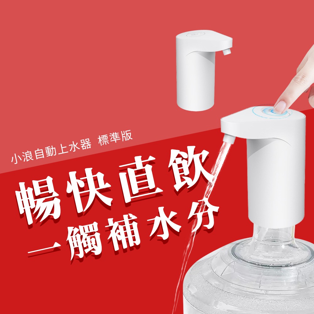 小米有品 小浪 TDS 自動 上水器 水質檢測 引水器 導水器 適用 桶裝水 兩款可選-細節圖3