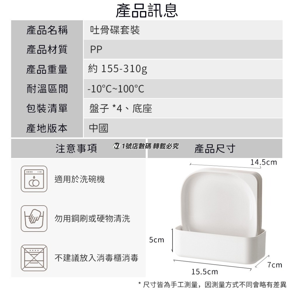 吐骨盤 吐骨碟 4入 套裝 帶把手 附收納盒 底座 家用 小菜碟 點心盤 果盤 零食盤 垃圾碟 剝蝦盤 小碟子 小盤子-細節圖9
