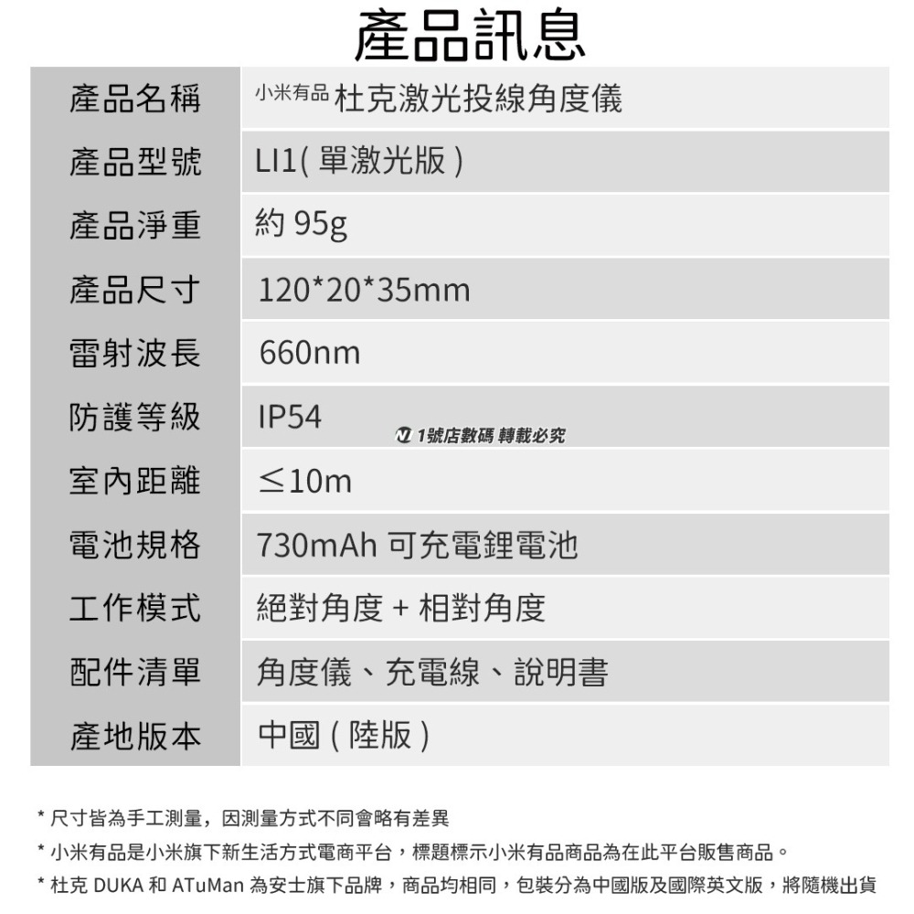 小米有品 杜克 雷射 投線 角度儀 LI1 測量 角度 水平 雷射測量 雷射 測量儀 便攜-細節圖10