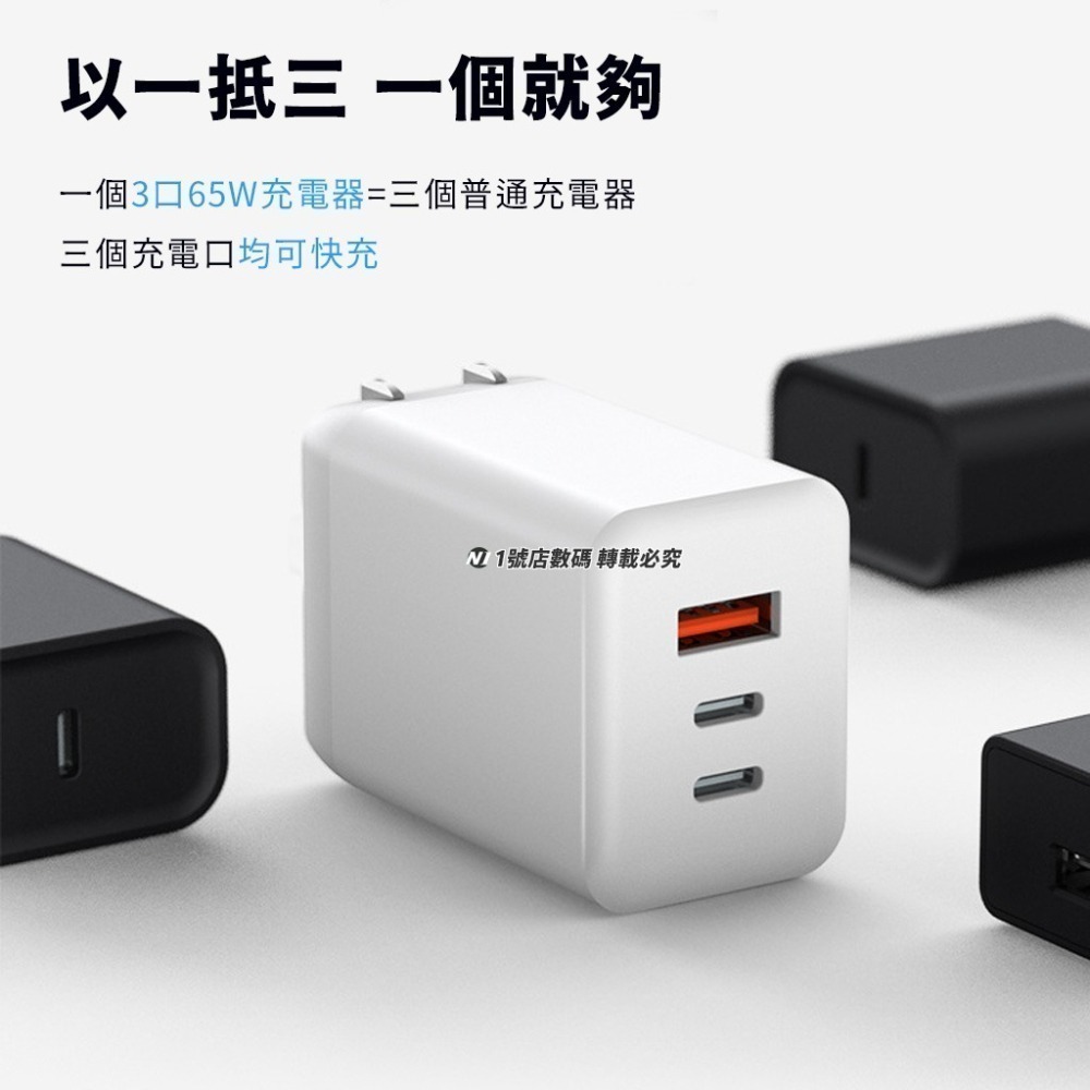 GaN 氮化鎵 65W 充電器 2C1A 充電頭 旅充 PD 快充 三口 三孔 適用 iphone14 15 小米-細節圖8