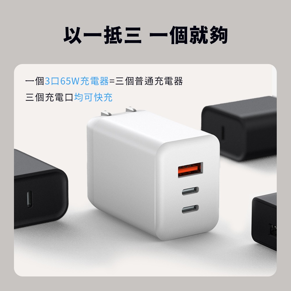 GaN 氮化鎵 65W 充電器 2C1A 充電頭 旅充 PD 快充 三口 三孔 適用 iphone14 15 小米-細節圖8