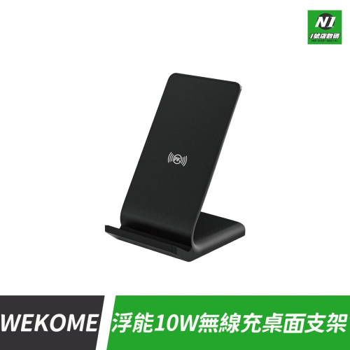 WK 桌面充 WEKOME 無線充電 桌面 支架 10W 立式 充電器 無線充 充電 無線 充電座 座充
