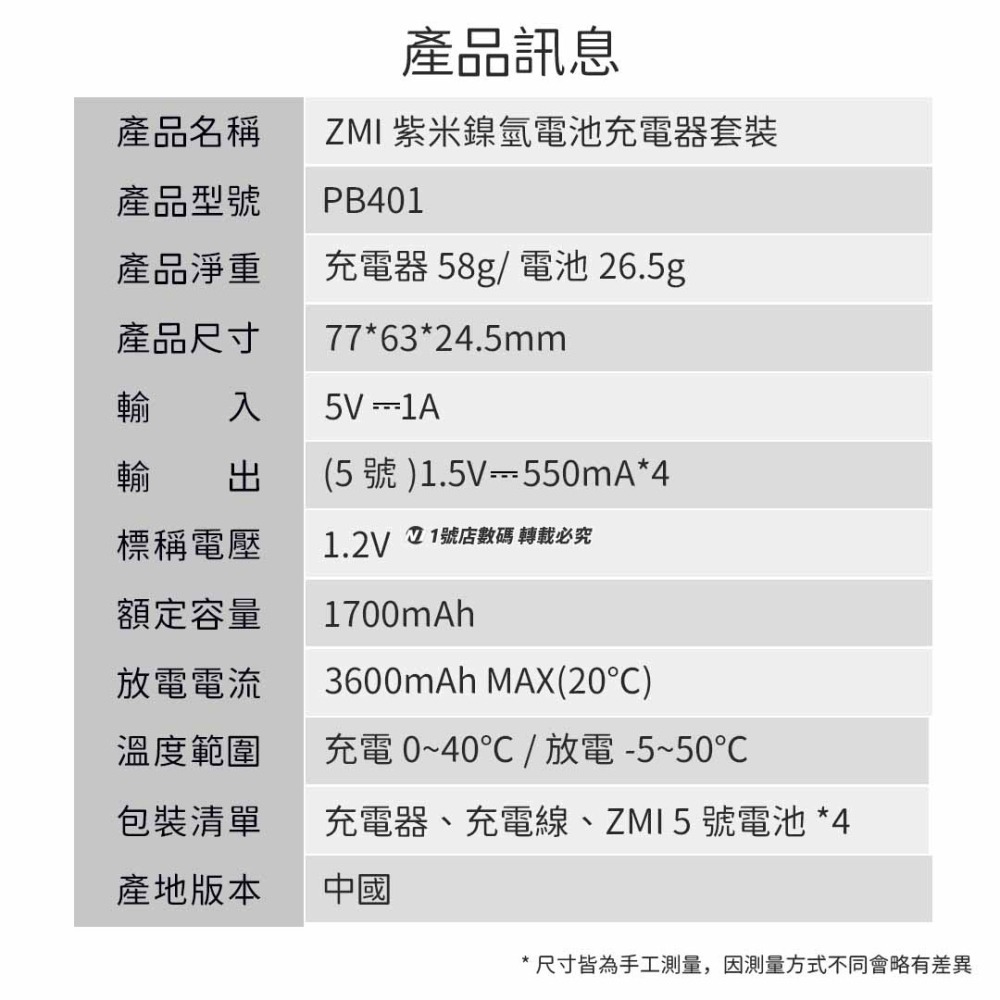 小米有品 紫米 ZMI 鎳氫電池充電器套裝 鎳氫電池 3號 充電電池 充電器 電池 3號電池 套裝-細節圖8