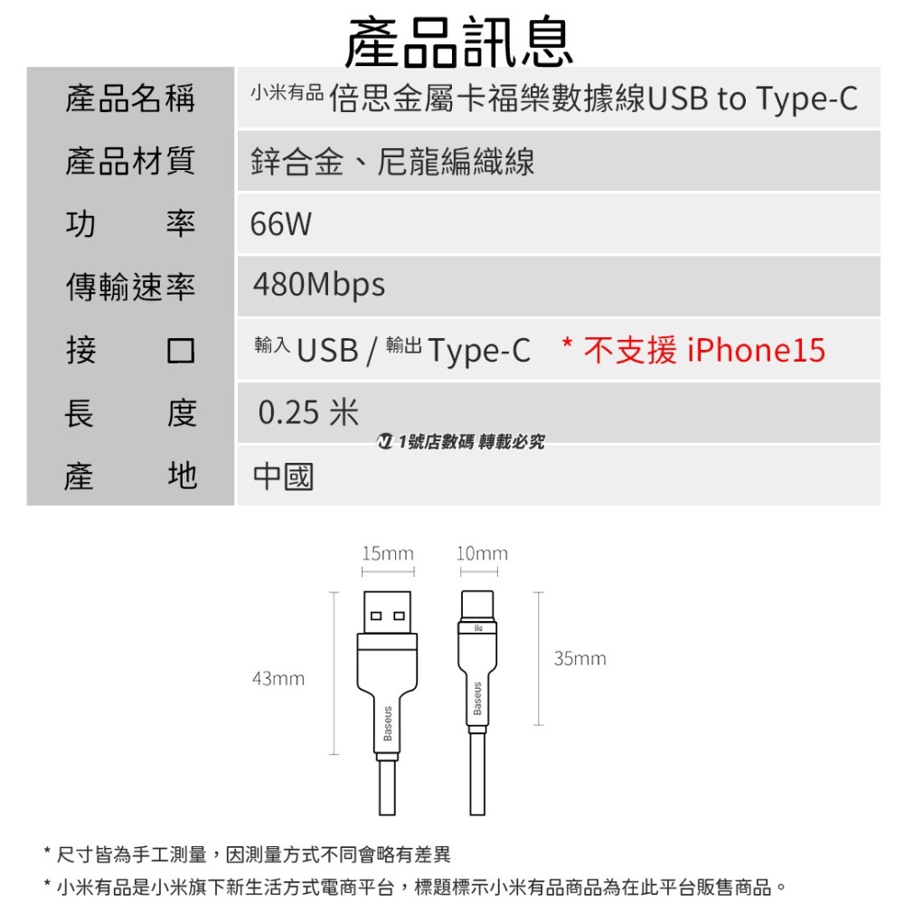 小米有品 倍思 金屬 卡福樂 快充 充電線 66W 短線 25cm 傳輸線 數據線-細節圖8