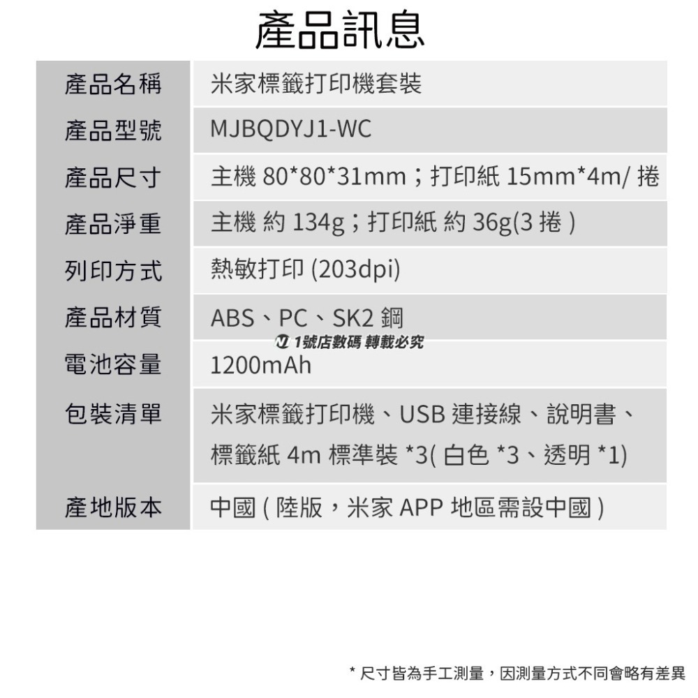 小米 米家 標籤 打印機 套裝 列印機 標籤機 貼紙機 家用標籤機 文具 迷你手持 打價格 日期打印機 手賬打印-細節圖10