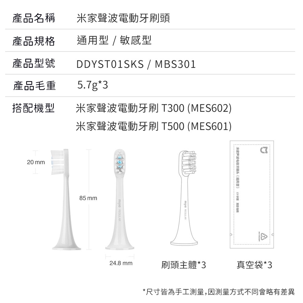 小米 米家 聲波 電動牙刷頭 T500 T300 牙刷頭 通用型 敏感型 刷頭-細節圖11