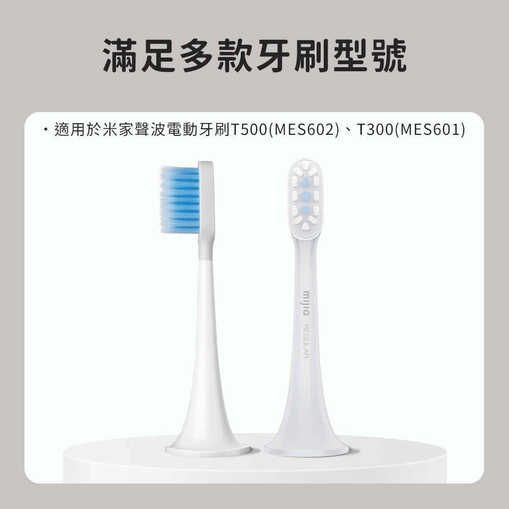 小米 米家 聲波 電動牙刷頭 T500 T300 牙刷頭 通用型 敏感型 刷頭-細節圖9
