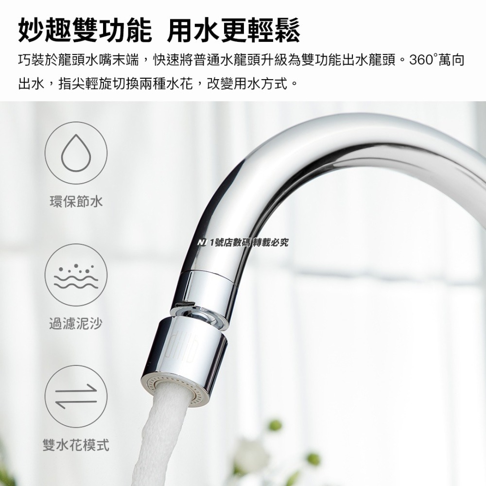 小米有品 大白 雙功能 龍頭 水嘴 起泡器 萬向 水龍頭 水嘴 起泡器 360度 出水 旋轉 防水濺-細節圖3