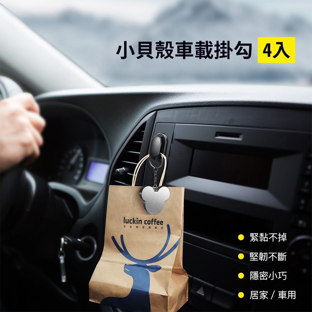 小米有品 小貝殼 車載 掛勾 掛鈎 掛鉤 四入 車用掛鉤 家用 萬用 車用 儀表 免釘-細節圖3
