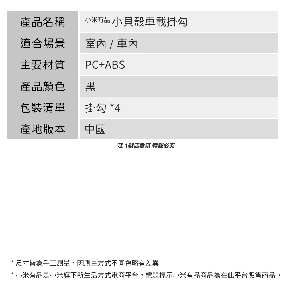 小米有品 小貝殼 車載 掛勾 掛鈎 掛鉤 四入 車用掛鉤 家用 萬用 車用 儀表 免釘-細節圖10