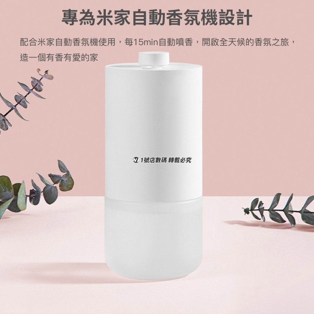 小米 米家 自動 電動 香氛機 噴霧 精油 香薰機 清新劑 噴霧機 除臭 香氛液 補充瓶 充電式-細節圖7