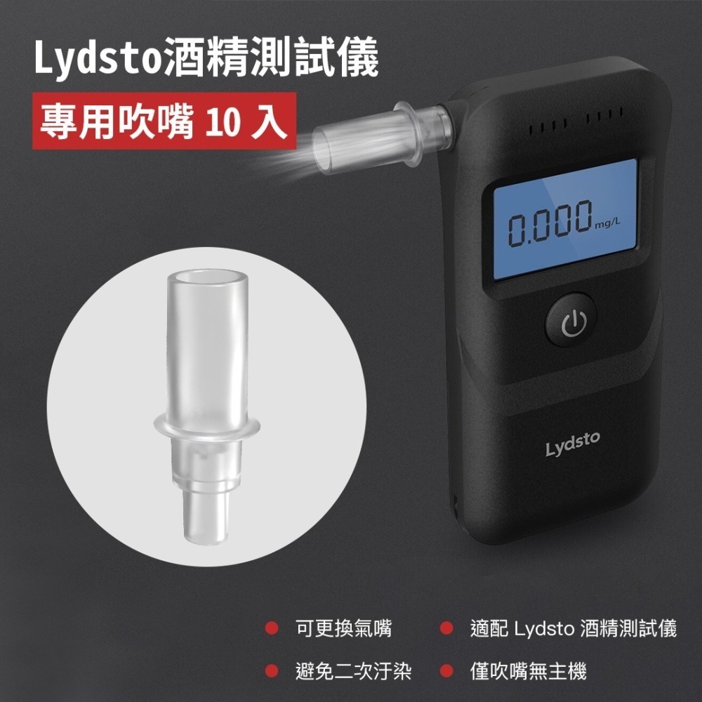 小米有品 lydsto 酒精測試儀 酒測 吹氣式 液晶顯示 酒測機 酒測器 酒測儀-細節圖10