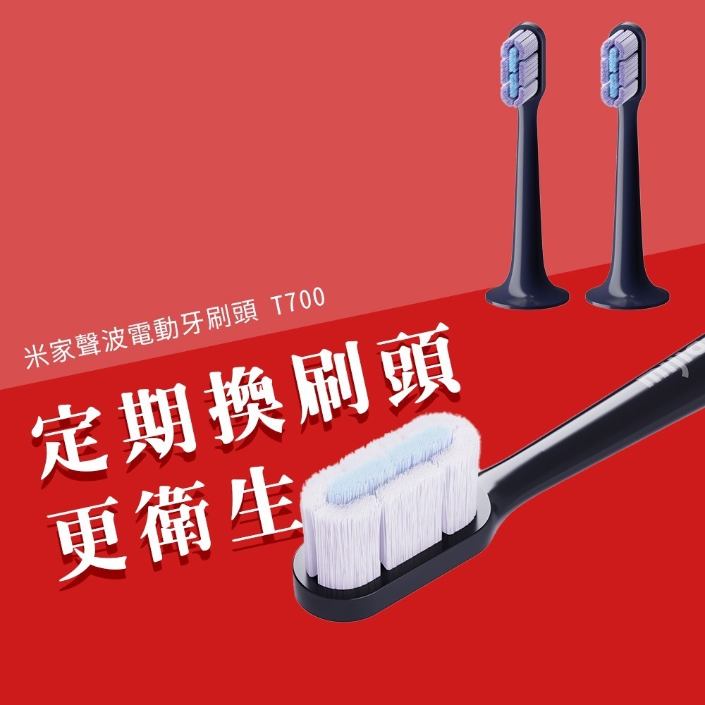 小米 米家 T700 刷頭 全效 超薄型 聲波 電動牙刷頭 牙刷頭 2入