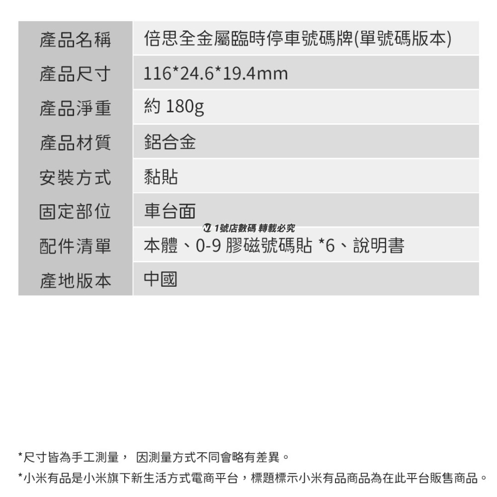 小米有品 倍思 全金屬 臨時停車 號碼牌 夜光 車牌 臨停 汽車 車用 車載 暫停 手機 電話-細節圖11