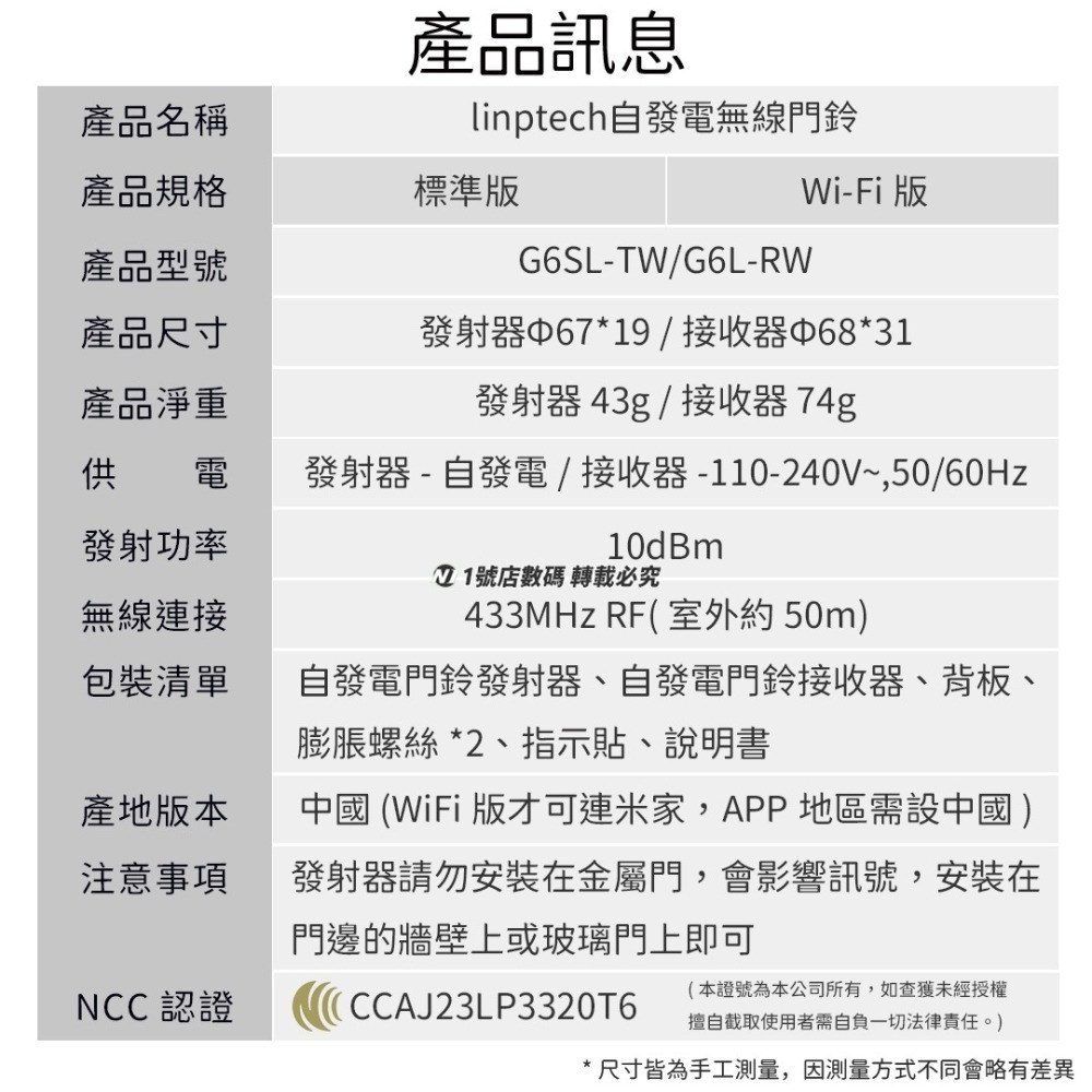 小米有品 領普 linptech 自發電 無線 門鈴 電鈴 智能 適用 米家APP-細節圖9