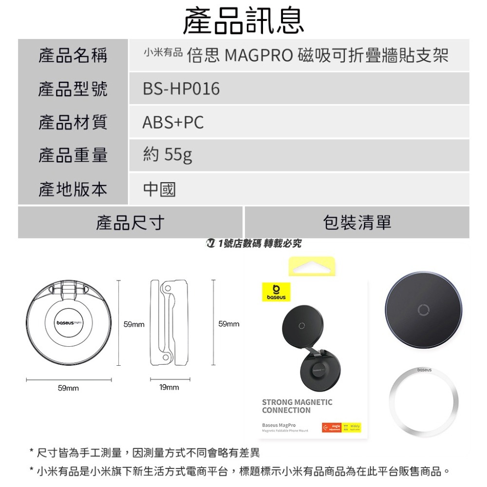 倍思 MagPro 磁吸 牆貼 手機 支架 可折疊 車用 家用 磁吸支架 手機架 無痕貼 隨處貼 可上牆 手機支架-細節圖10