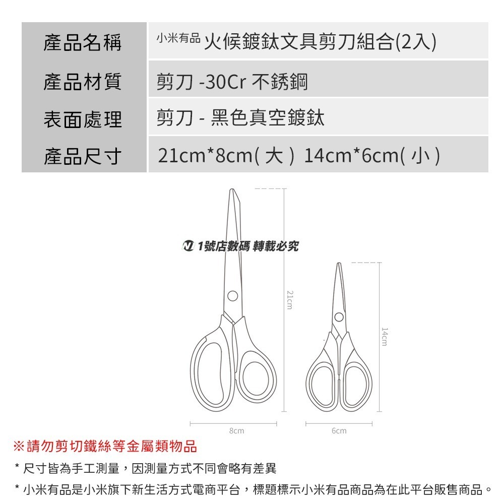 小米有品 火候 鍍鈦 文具 剪刀 兩入 大剪刀 小剪刀 不鏽鋼剪刀 不鏽鋼 文具剪 信封剪-細節圖11