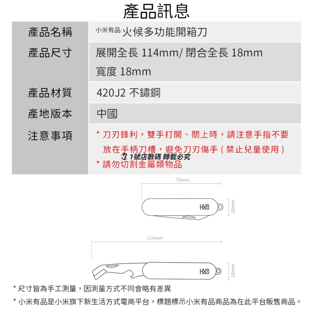 小米有品 火候 多功能 開箱刀 拆箱刀 割箱刀 開瓶 拆箱 開箱 割箱 小刀 摺疊刀 開瓶器-細節圖11