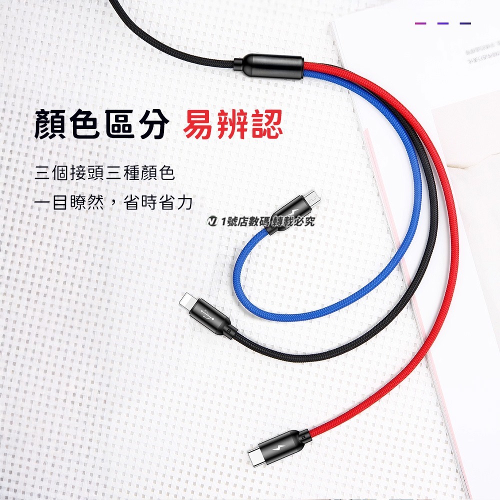 小米有品 三原色 一拖三 三合一 充電線 micro USB type-c 適用 iphone-細節圖5