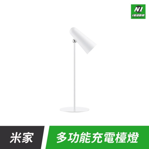 小米 米家 多功能 充電 檯燈 立燈 桌燈 手電筒 夾燈 LED 充電檯燈 多用途 閱讀燈 充電式