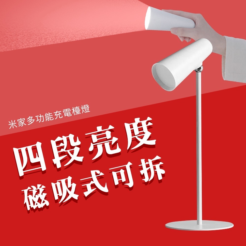 小米 米家 多功能 充電 檯燈 立燈 桌燈 手電筒 夾燈 LED 充電檯燈 多用途 閱讀燈 充電式